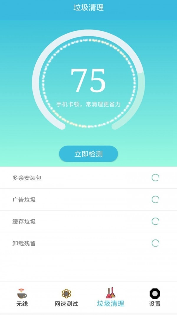 安卓火星WiFiapp