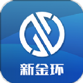 新金环App