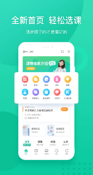 安卓新东方搜课app