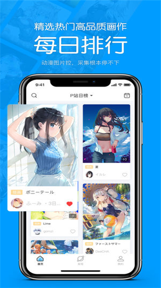 P站助手ios版