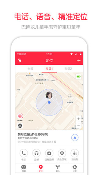 360儿童卫士iphone版app下载