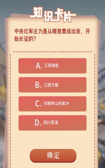 青年大学习第十一季第四期最新所有答案汇总