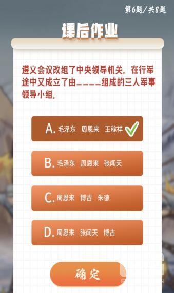 遵义会议改组了中央领导机关，在行军途中又成立了由谁组成的三人军事领导小组？