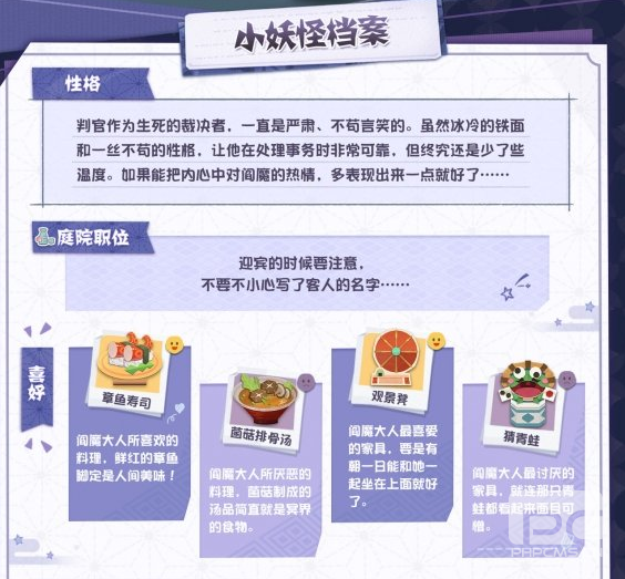 《阴阳师妖怪屋》新sr式判官介绍