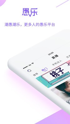 安卓愚乐直播app