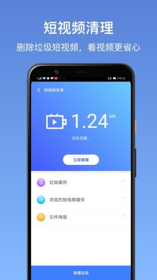 安卓卓大师清理 手机版app