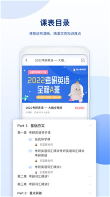 安卓鲸小爱考研appapp