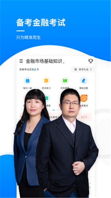 安卓金融考证准题库app