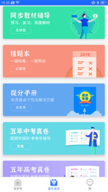 导学号搜答案下载