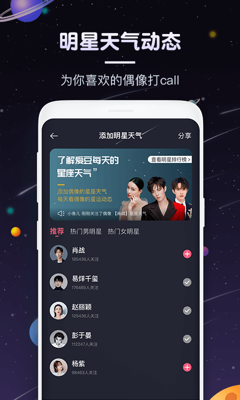 安卓快看星座软件下载