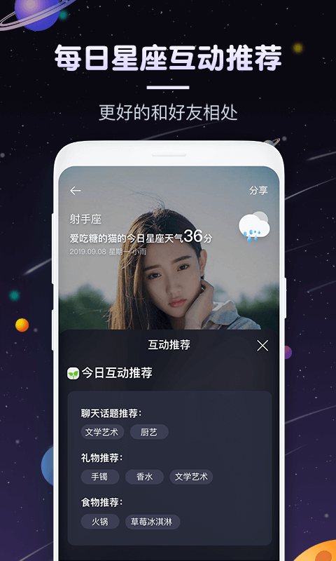 快看星座app下载