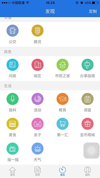 安卓掌上武汉ios版app