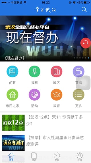 掌上武汉ios版app下载