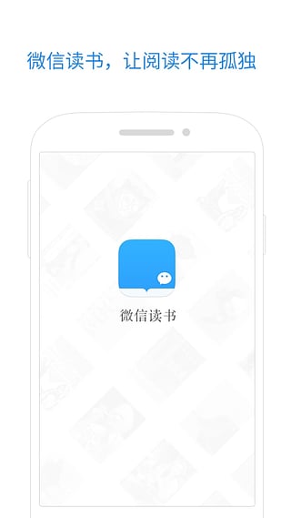 微信读书iphone/ipad版app下载