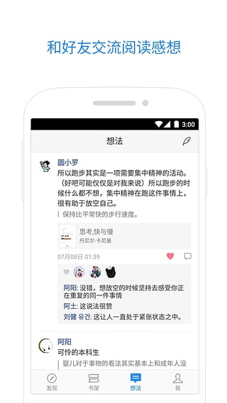 微信读书iphone/ipad版