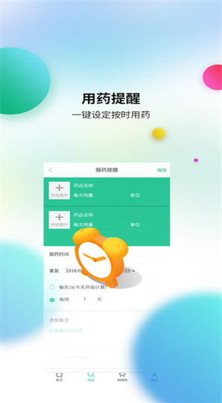 安卓药房网商城ios版app