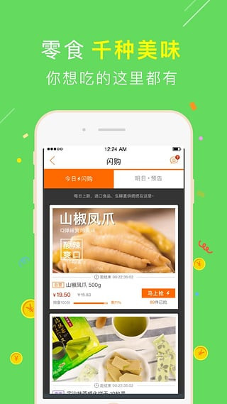 安卓来伊份商城ios版app