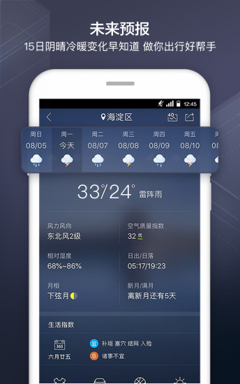 安卓天气通2021最新版app