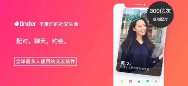 tinder网页版