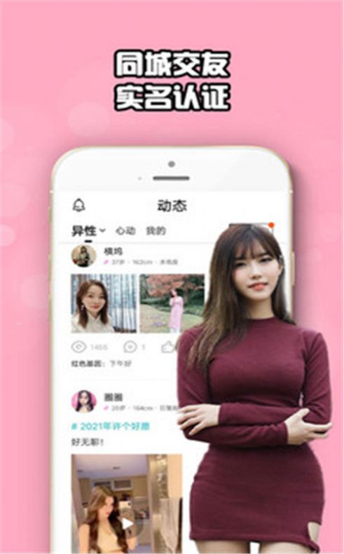 恋爱脱单花田婚恋app