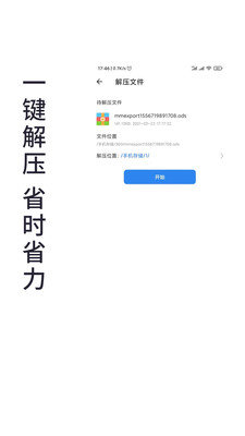 安卓免费全能解压缩助手app