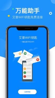 安卓艾普wifi钥匙软件下载