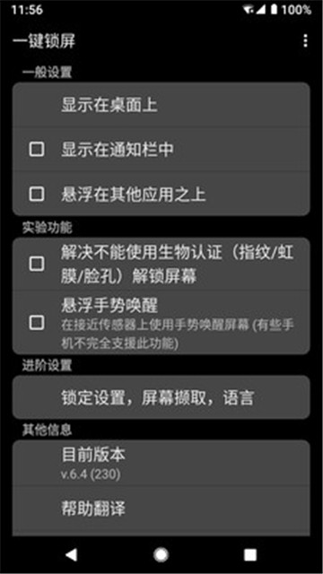 一键锁屏app