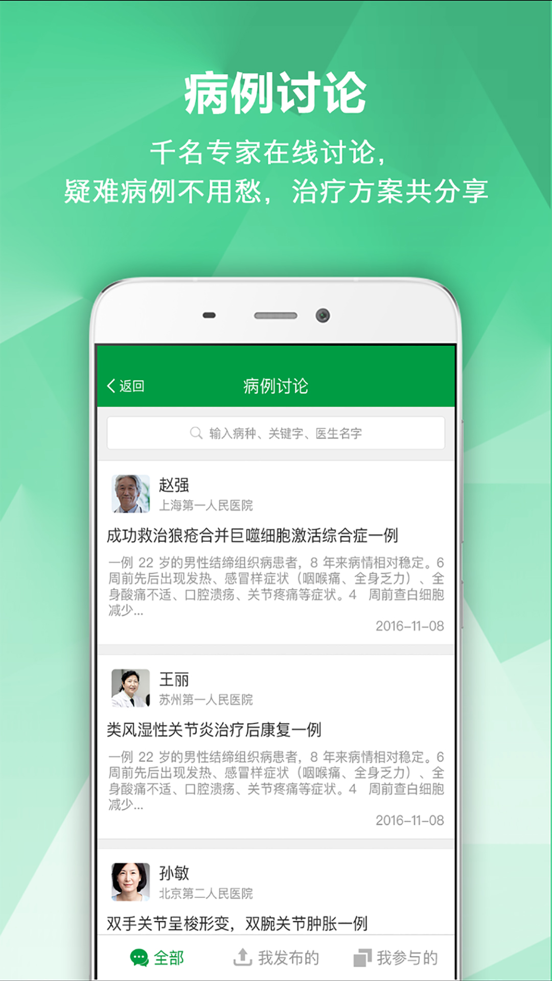 安卓肾病专家app