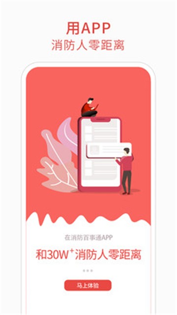 消防百事通app