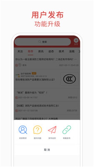 安卓消防百事通appapp