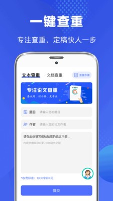 安卓论文查重检测app