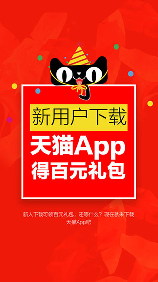 天猫手机客户端 v9.16.3 iphone手机版