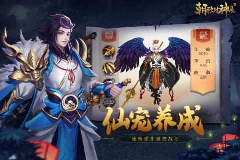 朝歌封神录公益服app下载