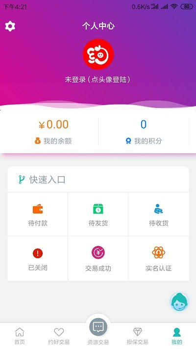 约号玩游戏交易app