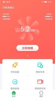 安卓万能清理王appapp