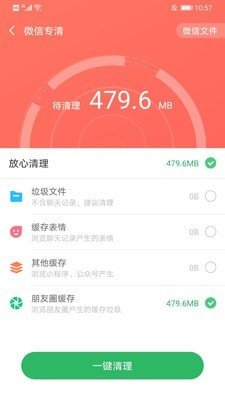 安卓万能清理王app软件下载