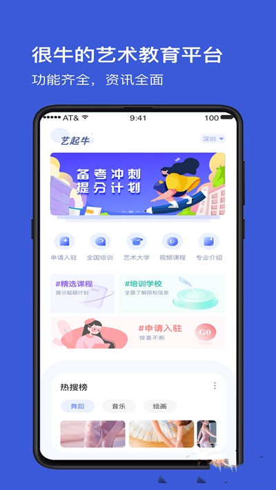 艺起牛app下载