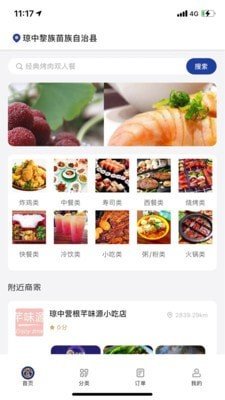 安卓食都惠app