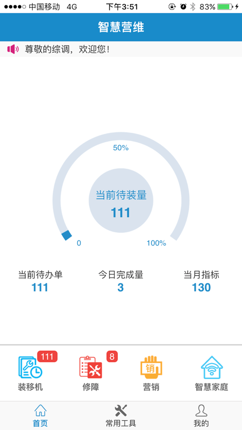 安卓中国电信智慧营维软件下载