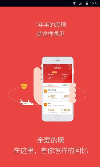 安卓百度理财iphone版软件下载