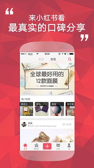 安卓小红书ios版app