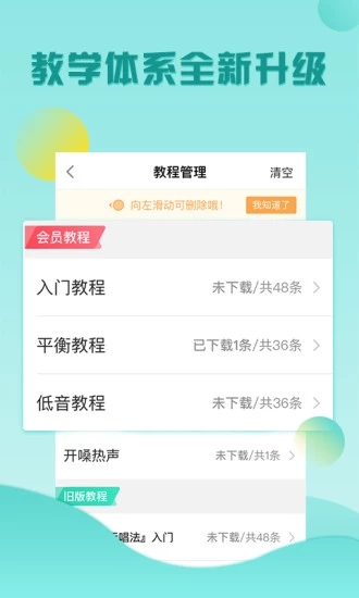 安卓歌者盟学唱歌appapp