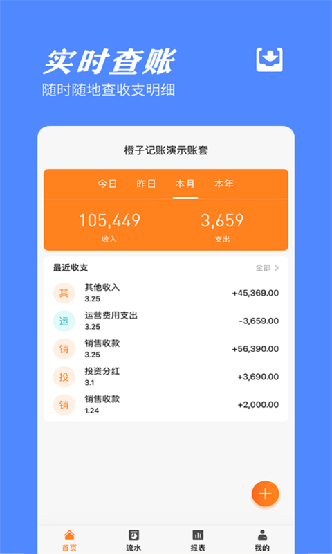 安卓橙子记账通app