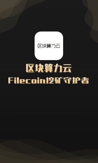 安卓区块算力云app