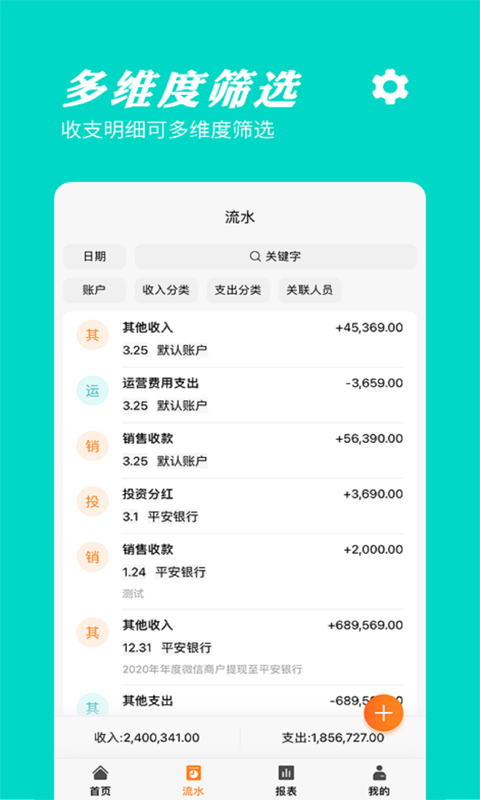 安卓橙子记账通appapp