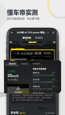 安卓懂车帝APPapp