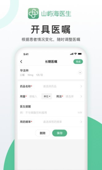 山屿海医生医生版下载