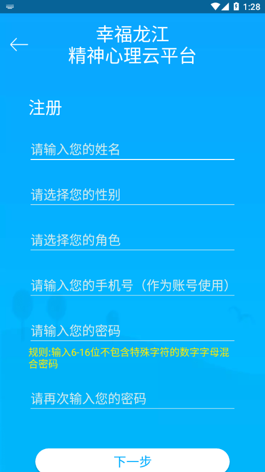 安卓幸福龙江精神心理云平台软件下载