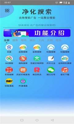 安卓净化搜索appapp