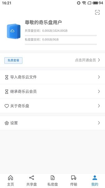 安卓奇乐盘app